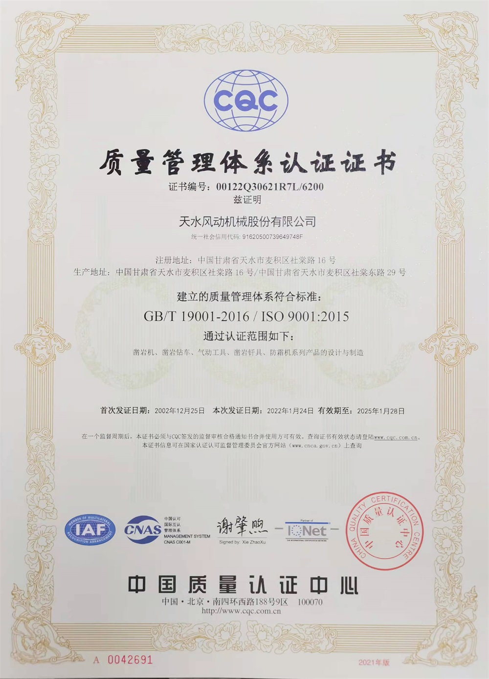 質(zhì)量管理體系認(rèn)證證書